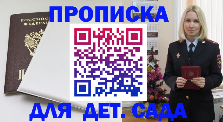 прописка 2025 в Гае