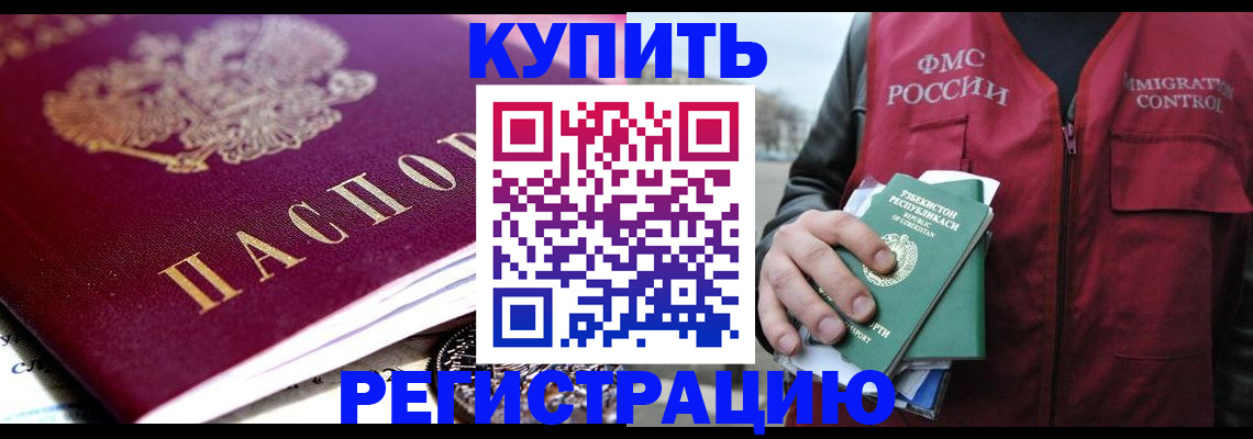 прописка в квартире в Гае