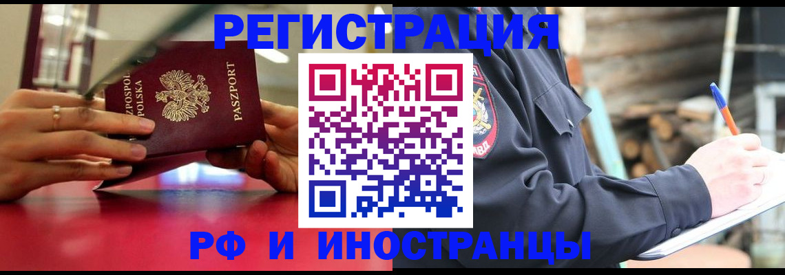 прописка 2025 в Гае