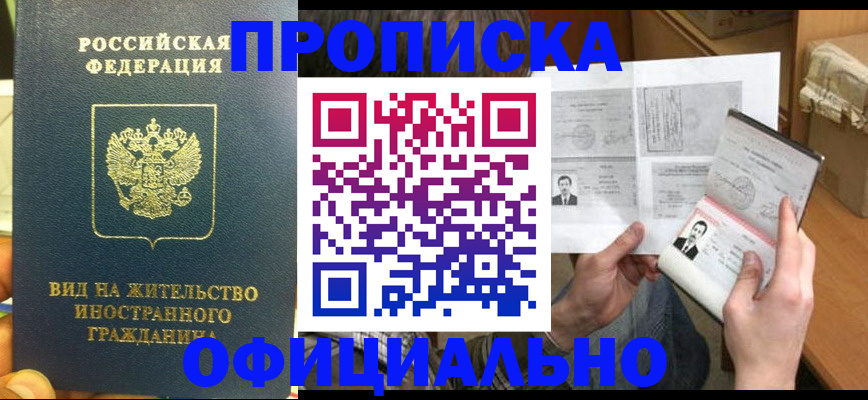 купить прописку в Гае