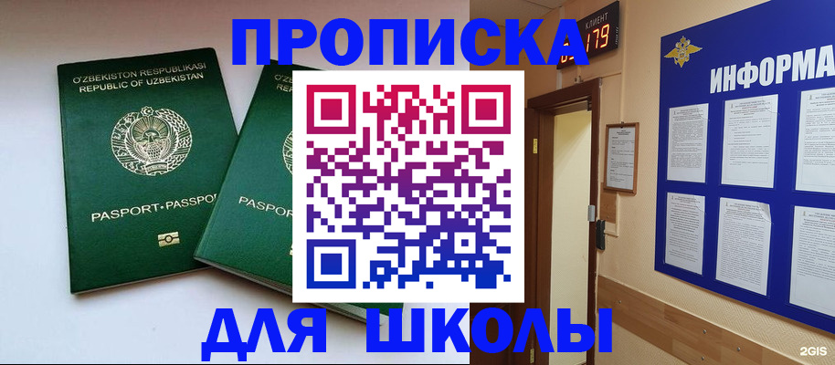 прописка от собственника в Гае