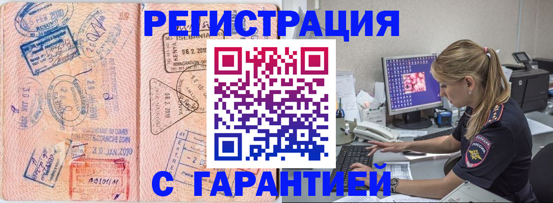 прописка паспорт в Гае