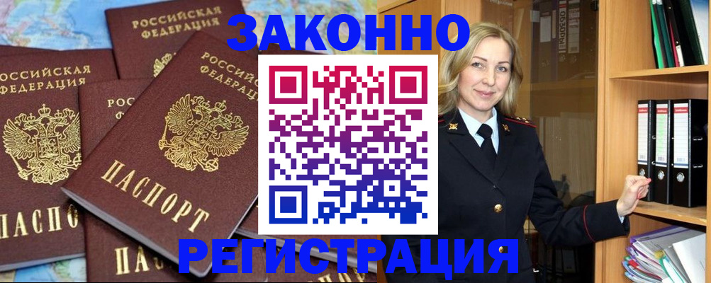 временная регистрация в квартире в Гае